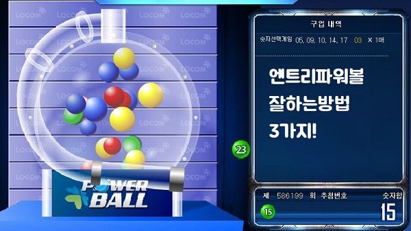 Image result for 엔트리파워볼